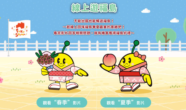 線上遊福島