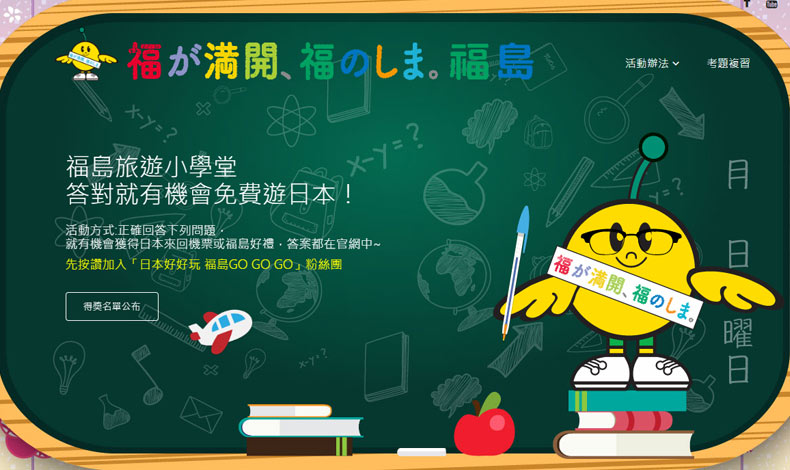 福島小學堂