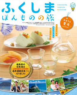 福島真實之旅