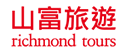 山富旅遊